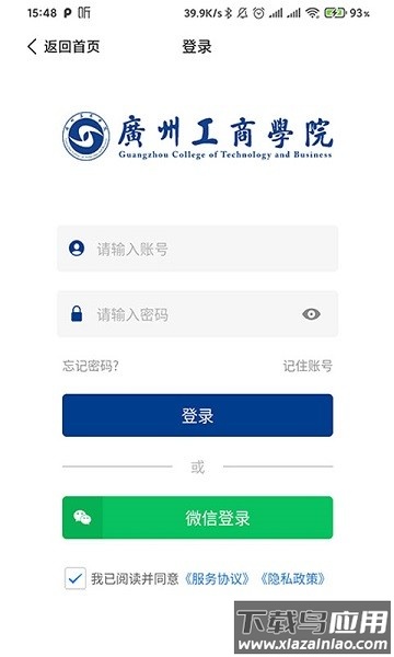 广工商网校客户端截图1