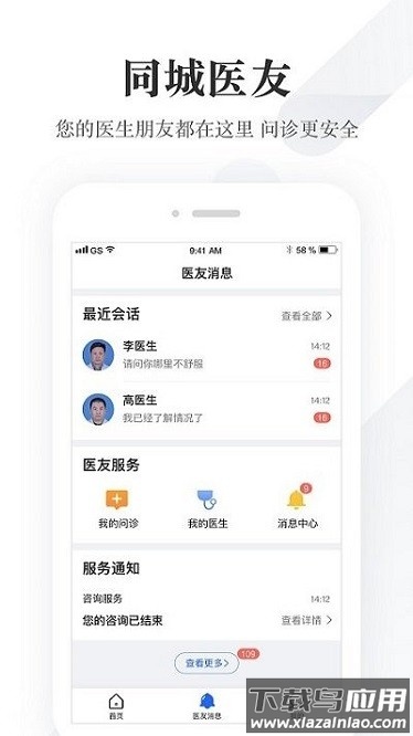 我的医管家软件截图2
