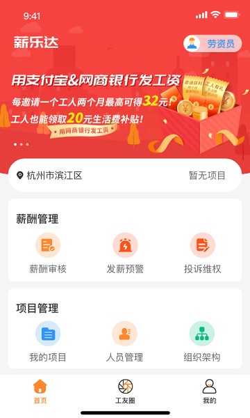 薪乐达工资代发平台app