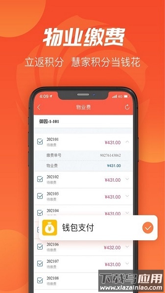 建融慧家官方版截图2