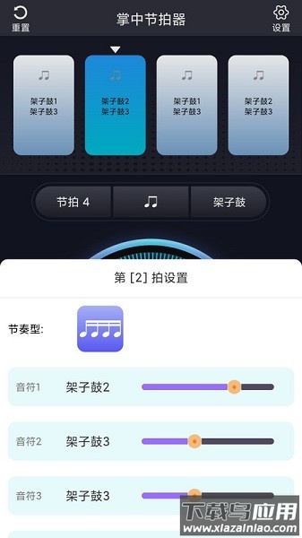 掌中节拍器软件截图1