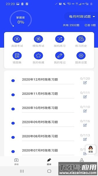 助梦教育最新版最新版截图1
