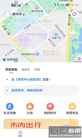 领先行顺风车官方版截图1