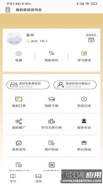 连尚免费读书app截图4