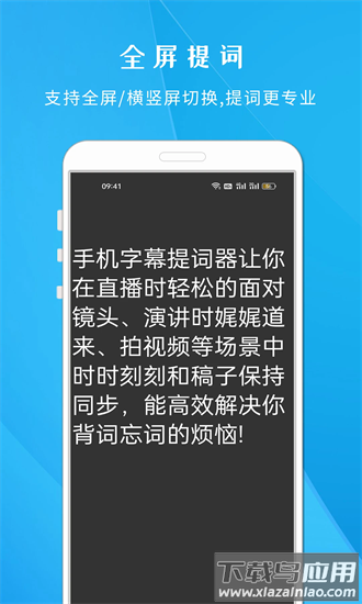 手机字幕提词器app最新版截图3