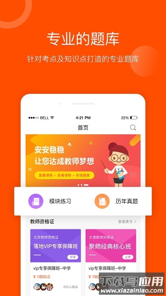 聚师课堂手机版截图3