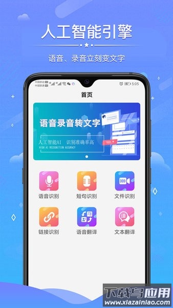 语音录音转文字免费版截图1