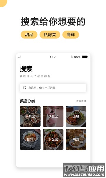 菜谱大全每日烹截图3