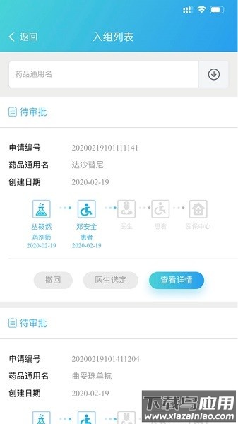 徐州高值药品管理系统app截图2