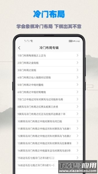 象棋教程软件截图1