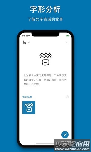 汉字的故事软件截图3