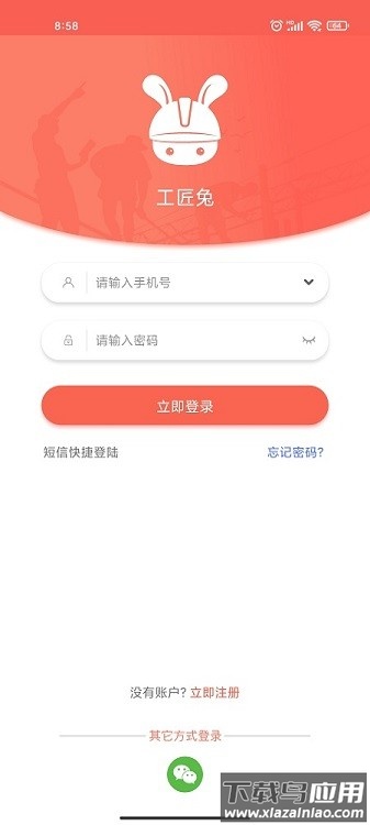 工匠兔软件截图2