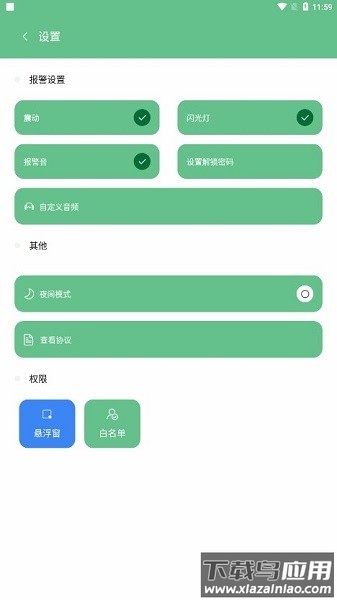 别动我手机软件截图2