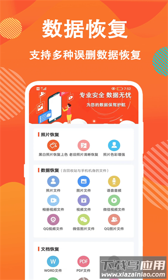 信息数据大师app截图4