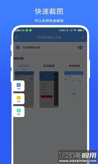 极速截图标注器软件截图3