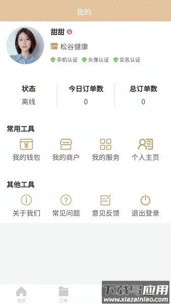 摩登天使商家端软件截图3