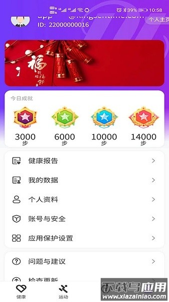 MicroWatch智能手表app截图4