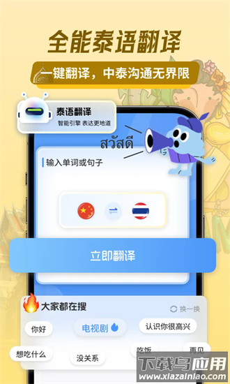 泰语翻译助手app截图4