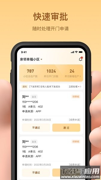 亲邻管家手机版截图1