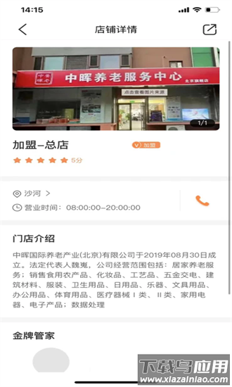 福晖宝手机版截图1