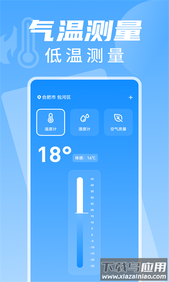 室温温度计测温官方版最新版截图4