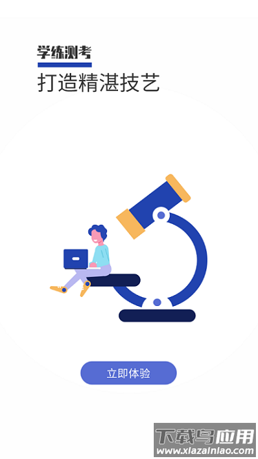 中油技培官方版截图1