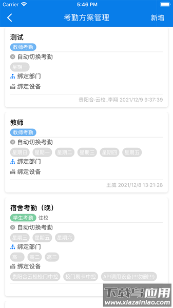 合云校管理端2024新版本截图3