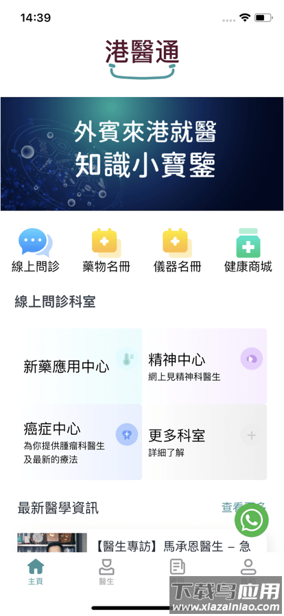 港医通官方版截图3