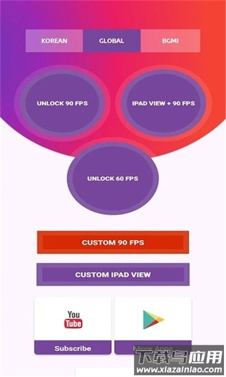 90fps画质助手最新版本截图1
