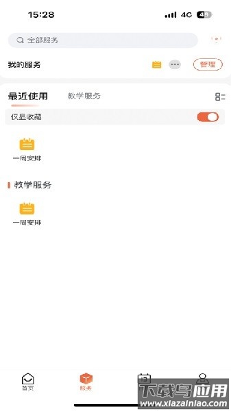 I海洋上海海洋大学app截图2
