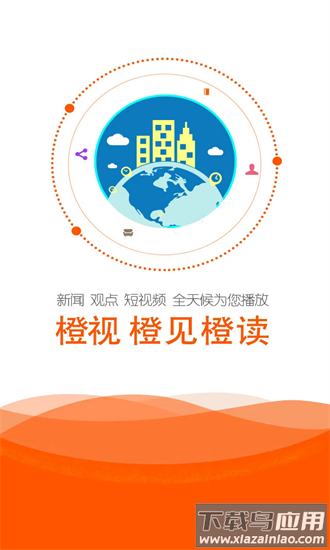 橙视新闻官方版