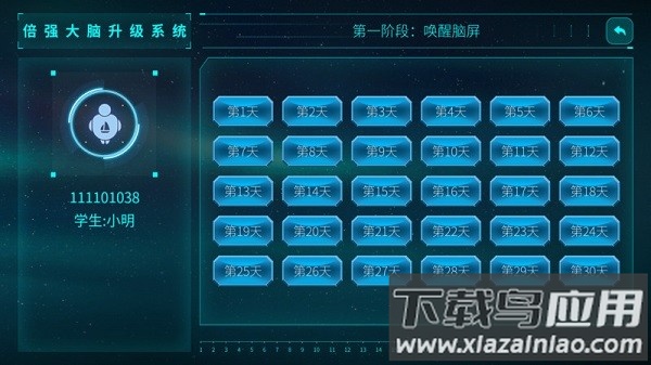 重启大脑软件截图3