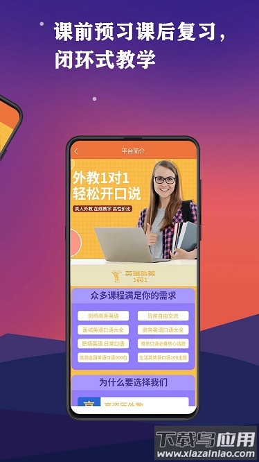 英瑞外教最新版最新版截图4