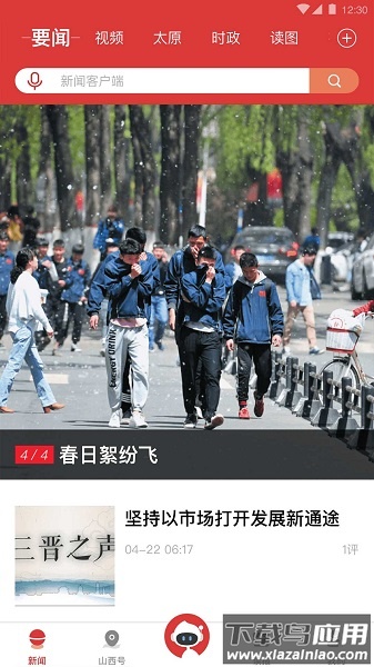 山西日报手机客户端最新版截图1