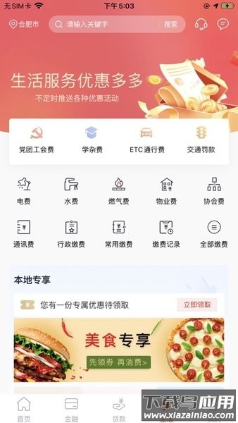 安徽农金最新版2025最新版截图1