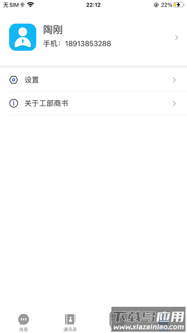 工部商书app截图3