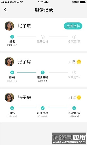 小柏照护师软件官方版截图3
