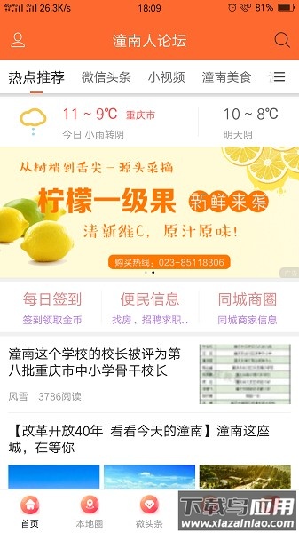 潼南人论坛手机版截图1