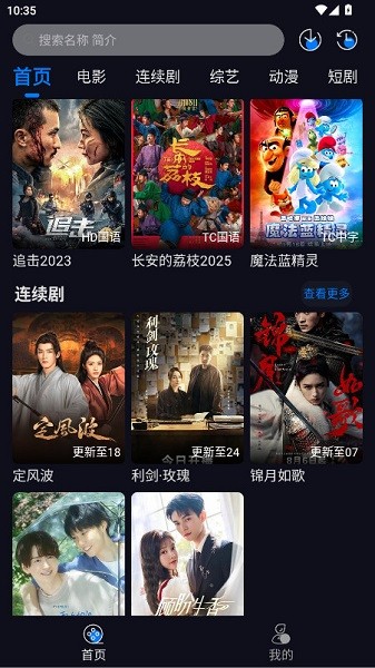 追剧狂人最新版2025最新版截图3