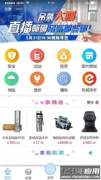 e家机械手机版最新版截图2