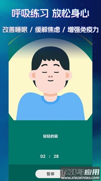睡眠冥想百分百软件截图3