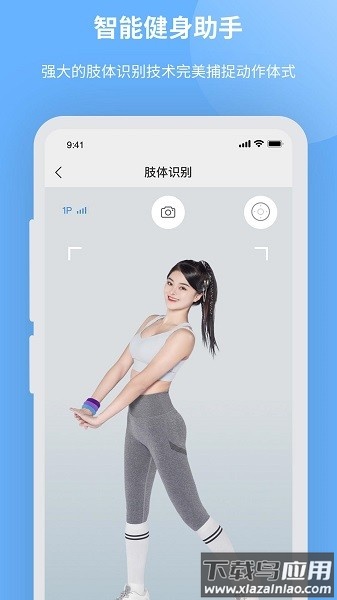 智能健身助手最新版截图2