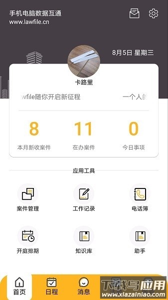 掌上律师软件截图1