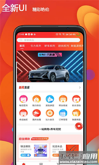 恒创领沃汽配商城官方版截图3