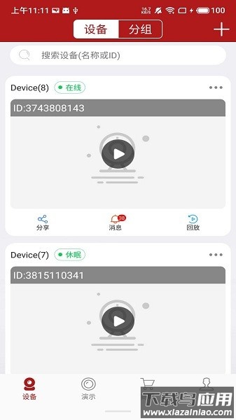 长城安防监控软件截图2