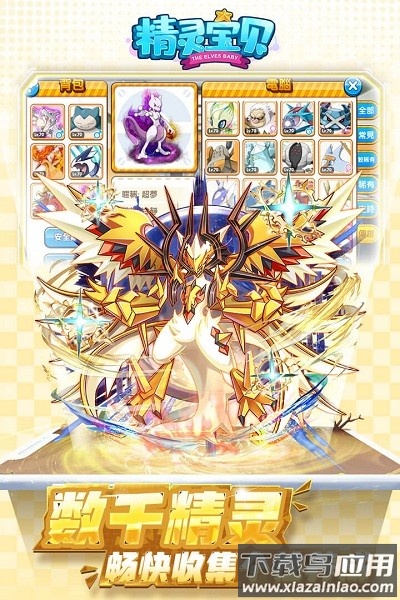 精灵宝贝最新版本最新版截图3