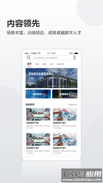 华为培训尊享版软件截图1