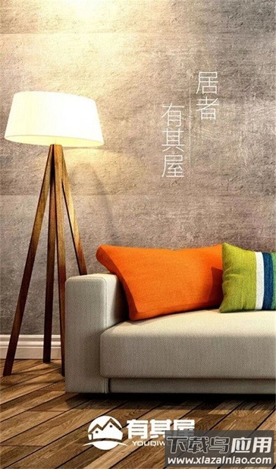 有其屋装修网截图2