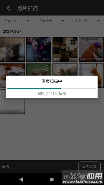 顶呱呱手机数据恢复软件最新版截图2