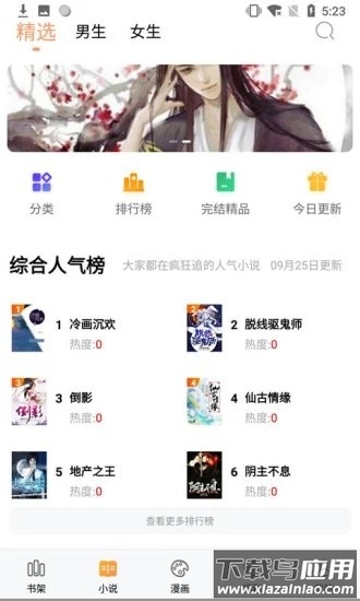 书库网小说阅读器截图1